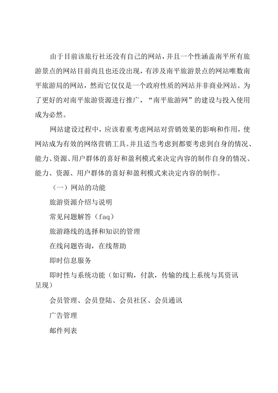 旅游方案作文500字(10篇).docx_第3页