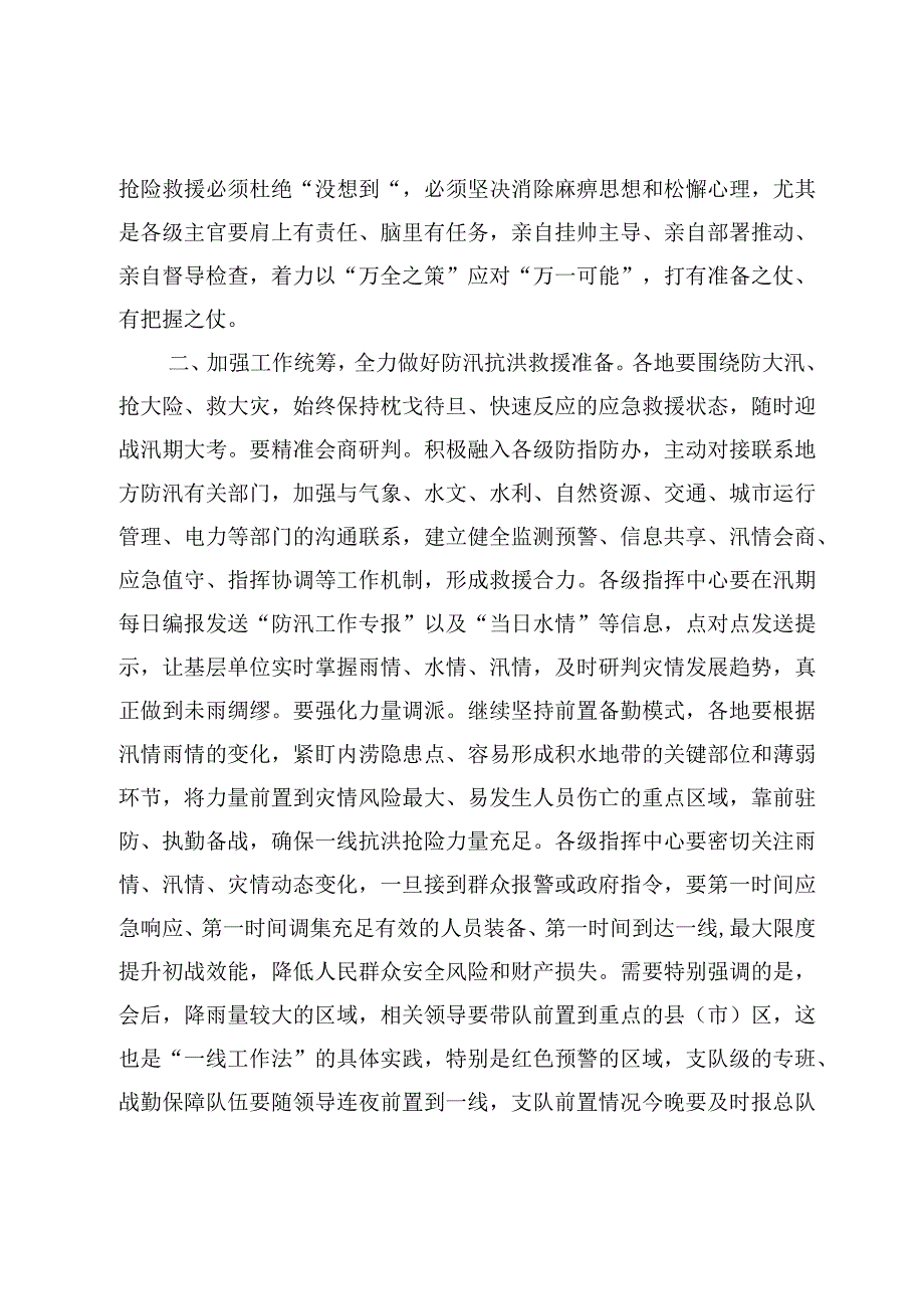 在防汛抗洪应急救援工作紧急会议上的讲话.docx_第2页