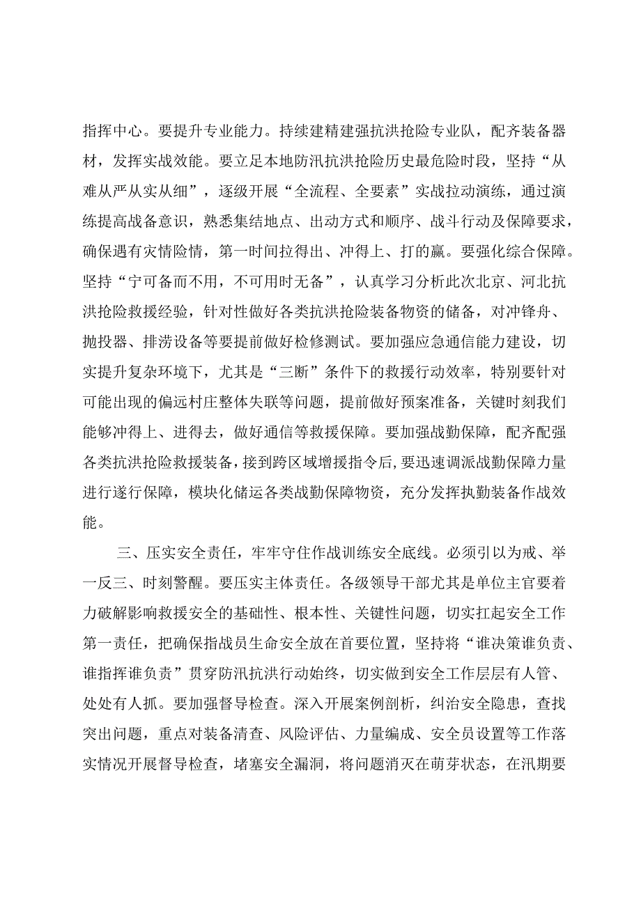 在防汛抗洪应急救援工作紧急会议上的讲话.docx_第3页