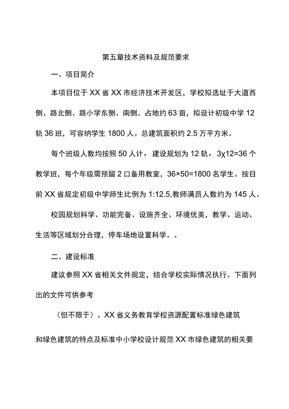 新建初中设计任务书.docx_第1页