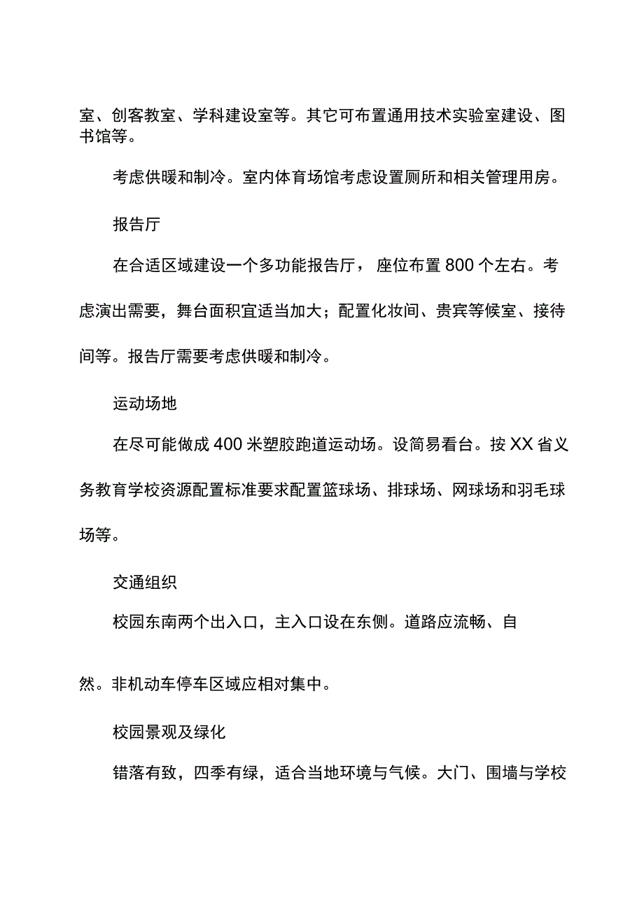 新建初中设计任务书.docx_第3页