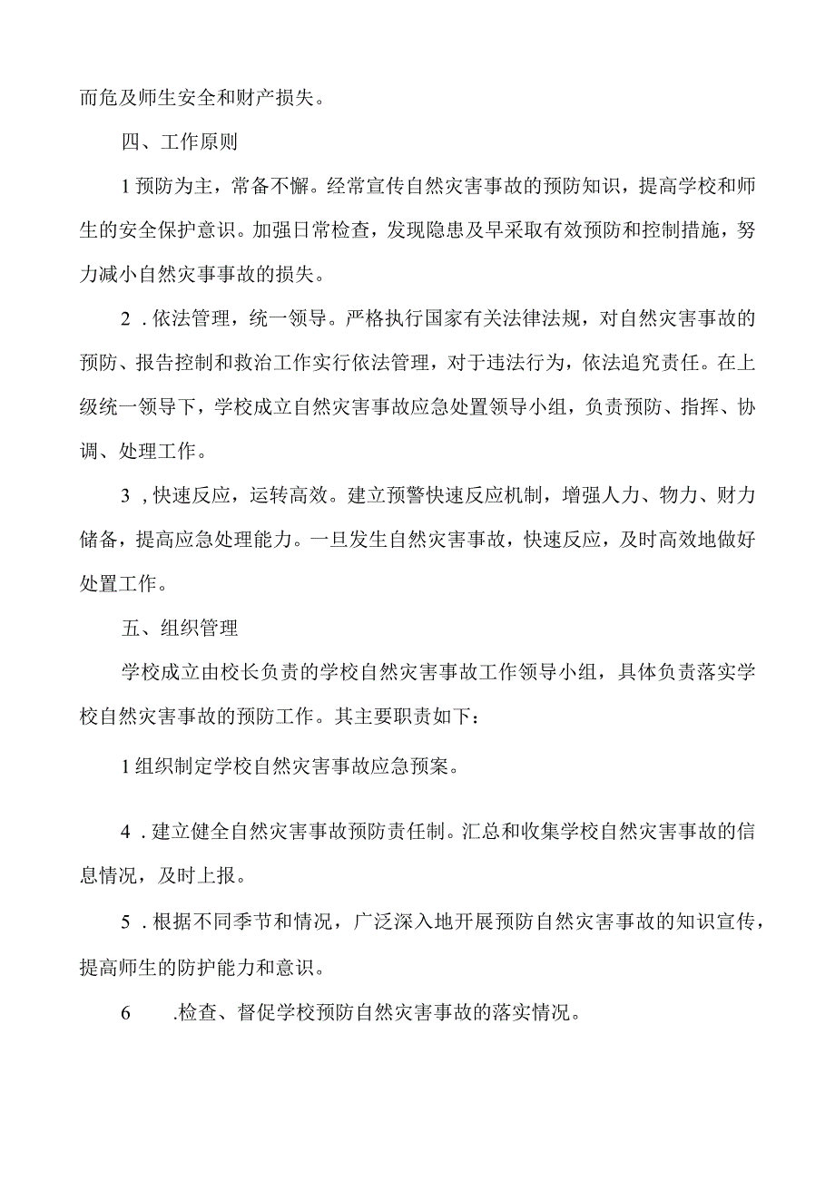 学校防灾减灾及突发事件应急预案.docx_第2页