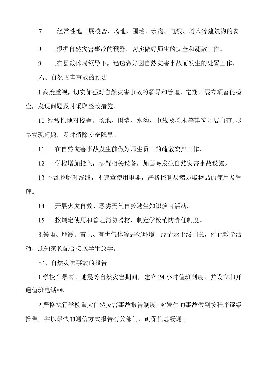 学校防灾减灾及突发事件应急预案.docx_第3页