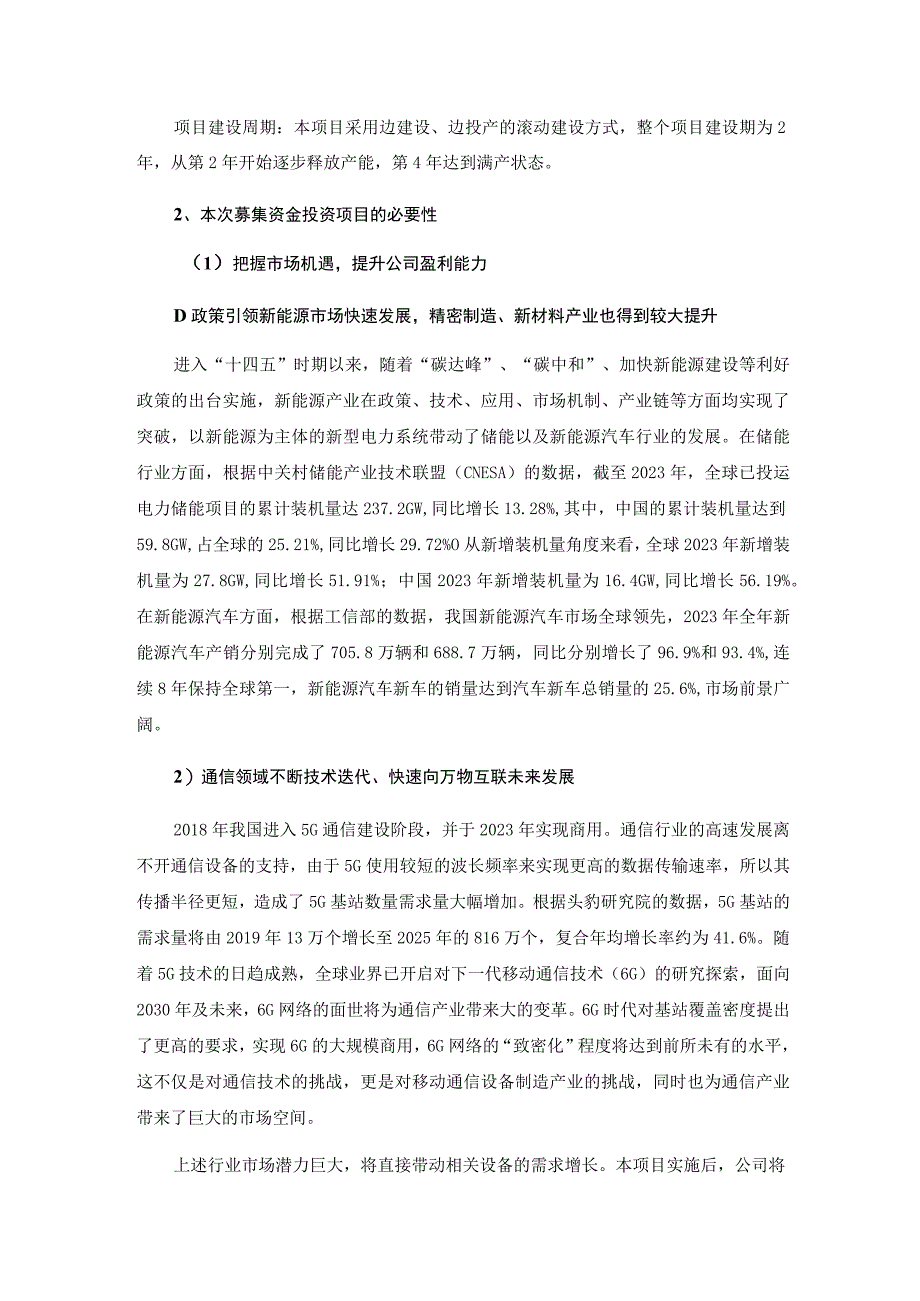 恒铭达：苏州恒铭达电子科技股份有限公司向特定对象发行A股股票募集资金使用的可行性分析报告（修订稿）.docx_第3页