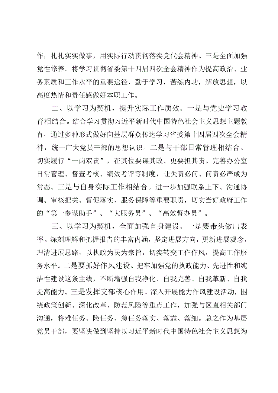 学习青海省委十四届四次全会精神专题心得研讨发言（14篇）.docx_第2页