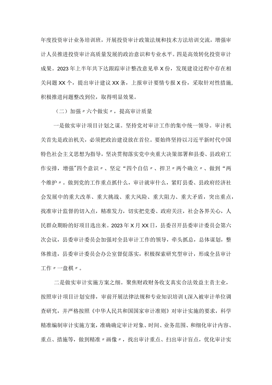 审计局2023年上半年工作总结和下半年工作计划.docx_第3页