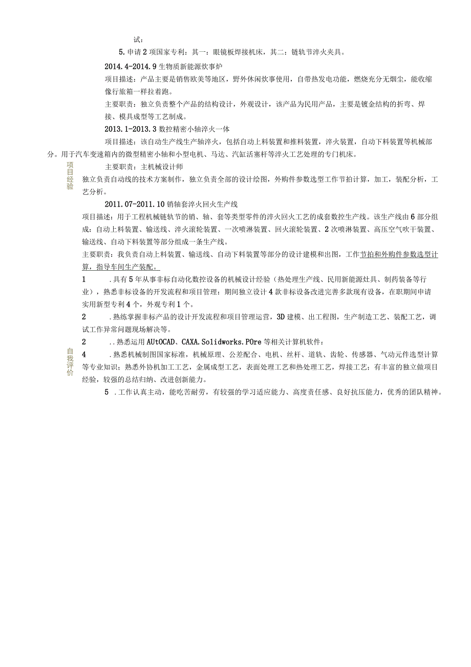 机械工程师简历.docx_第2页