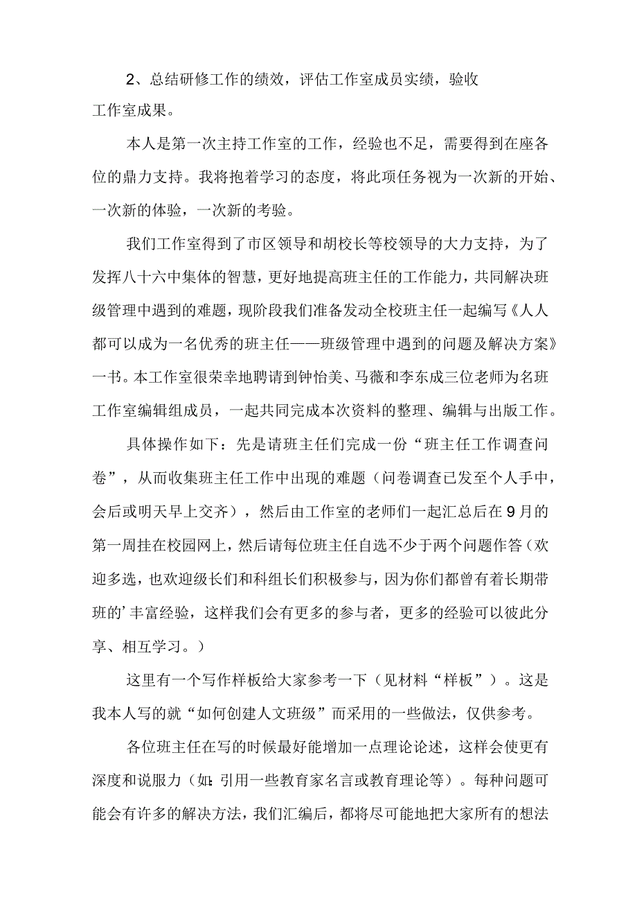 开学班主任会议主题讲话稿【7篇】.docx_第2页