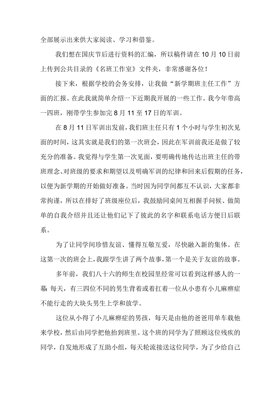 开学班主任会议主题讲话稿【7篇】.docx_第3页