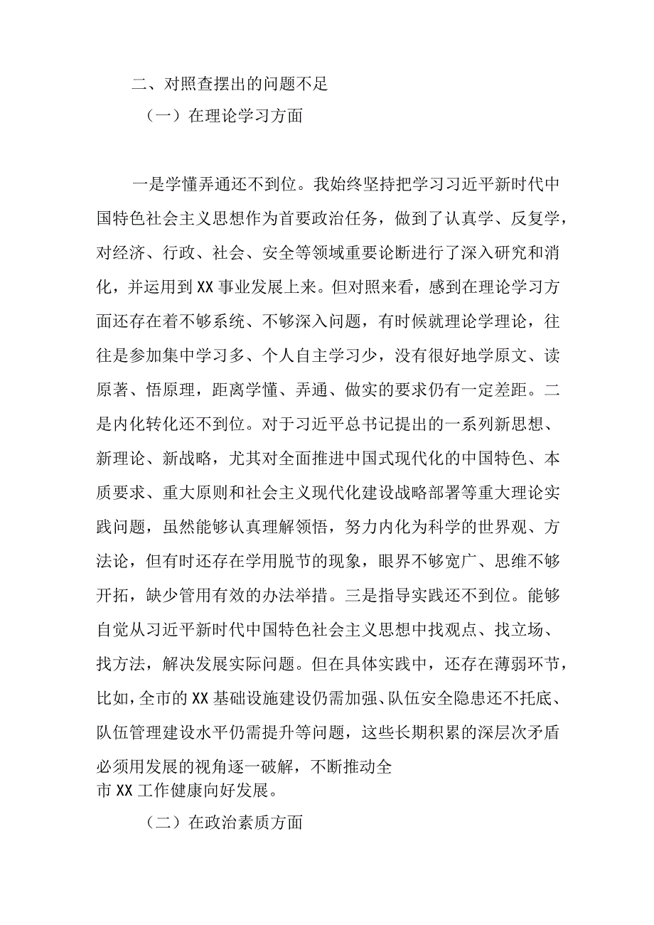 机关党员干部2023年主题教育六个方面生活会发言材料.docx_第3页