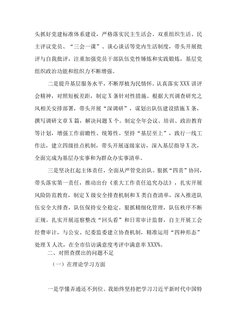 机关党员干部2023 年主题教育生活会“六个方面”发言材料.docx_第2页