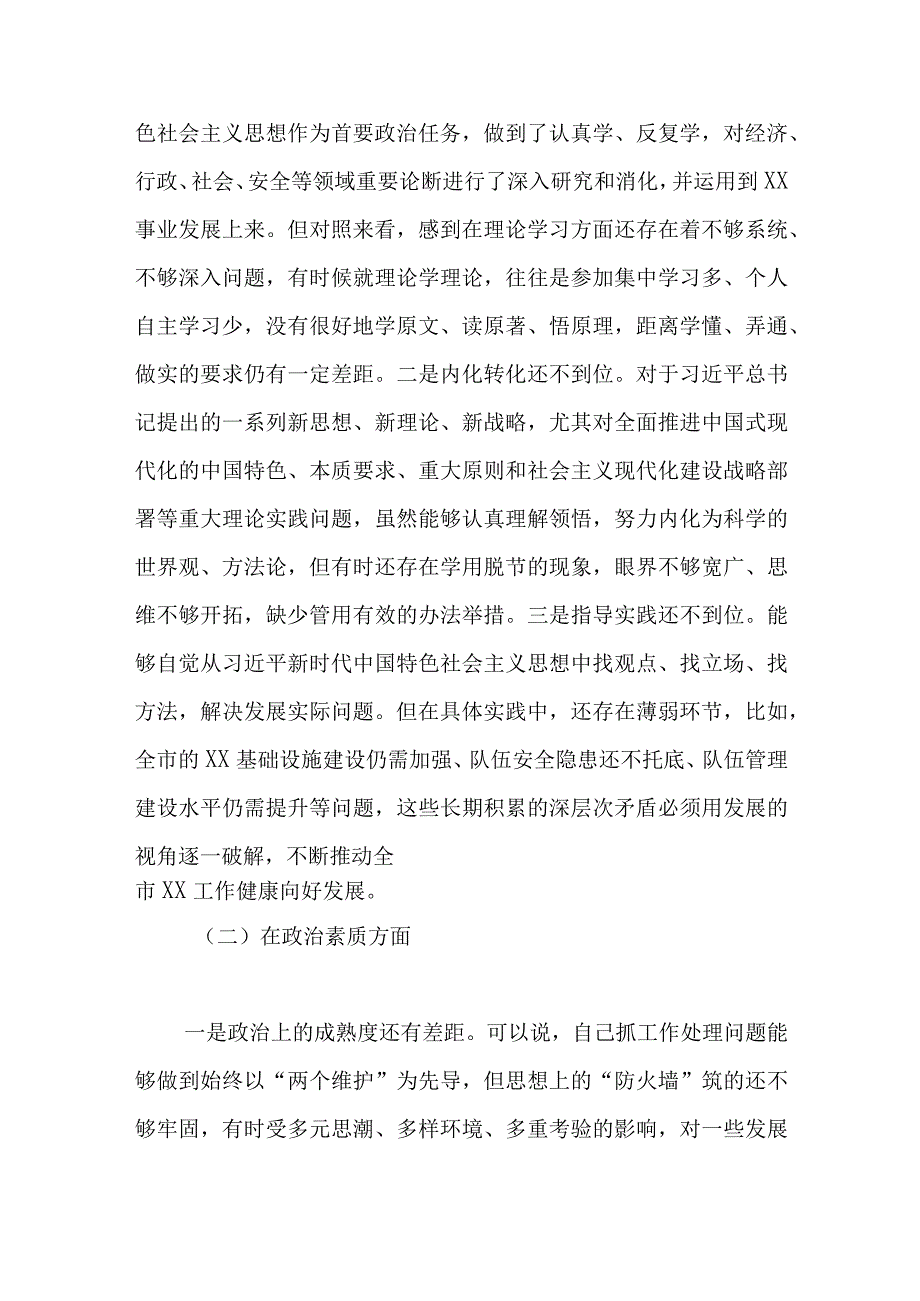 机关党员干部2023 年主题教育生活会“六个方面”发言材料.docx_第3页