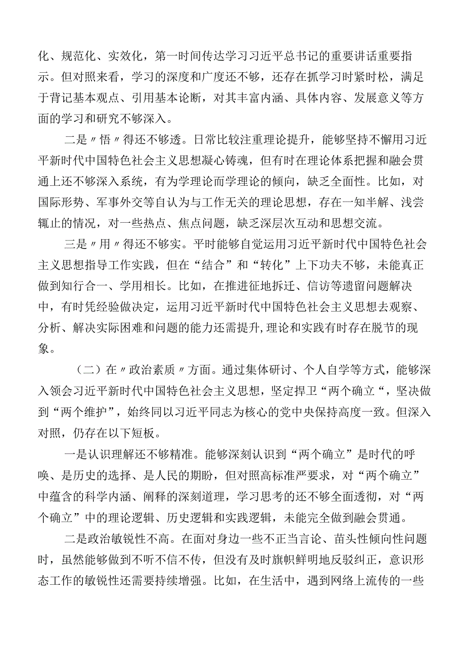 有关2023年主题教育专题生活会对照六个方面个人检视检查材料（多篇汇编）.docx_第2页