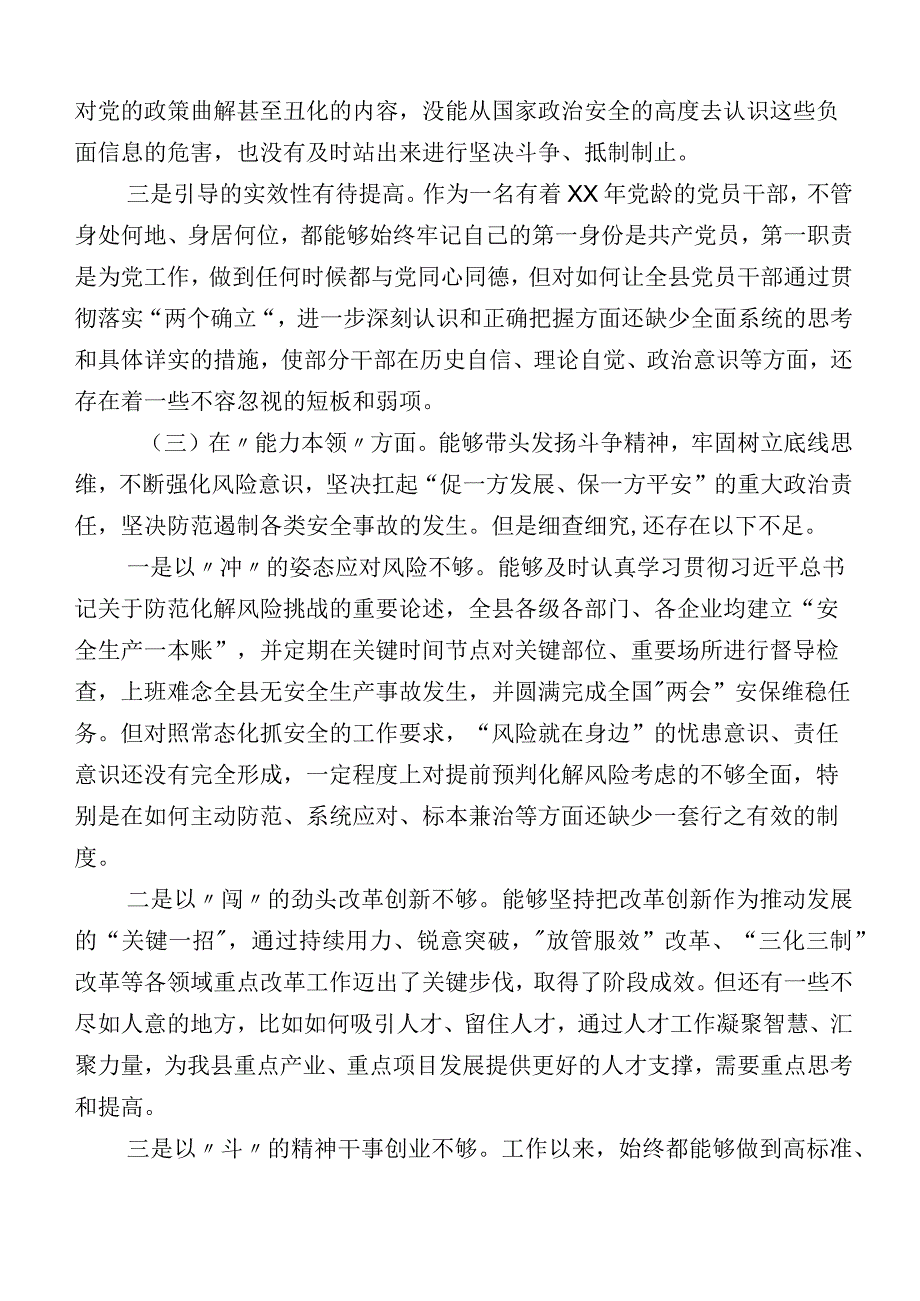 有关2023年主题教育专题生活会对照六个方面个人检视检查材料（多篇汇编）.docx_第3页