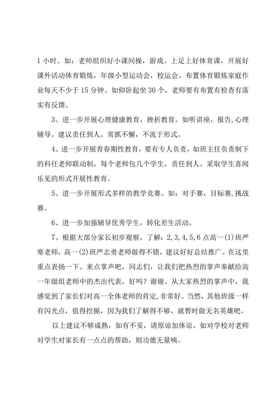 家长给老师的意见（3篇）.docx_第3页