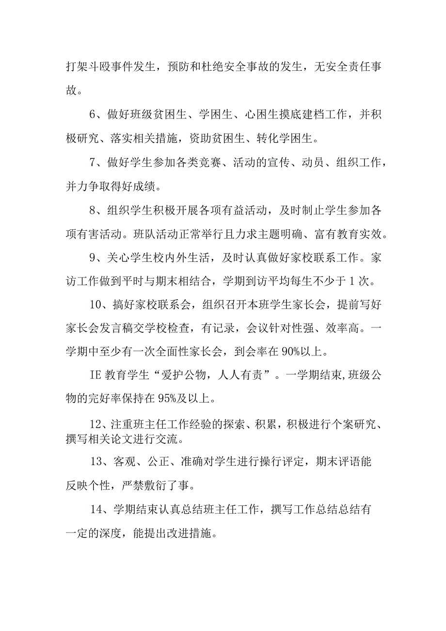 小学班主任管理制度.docx_第3页