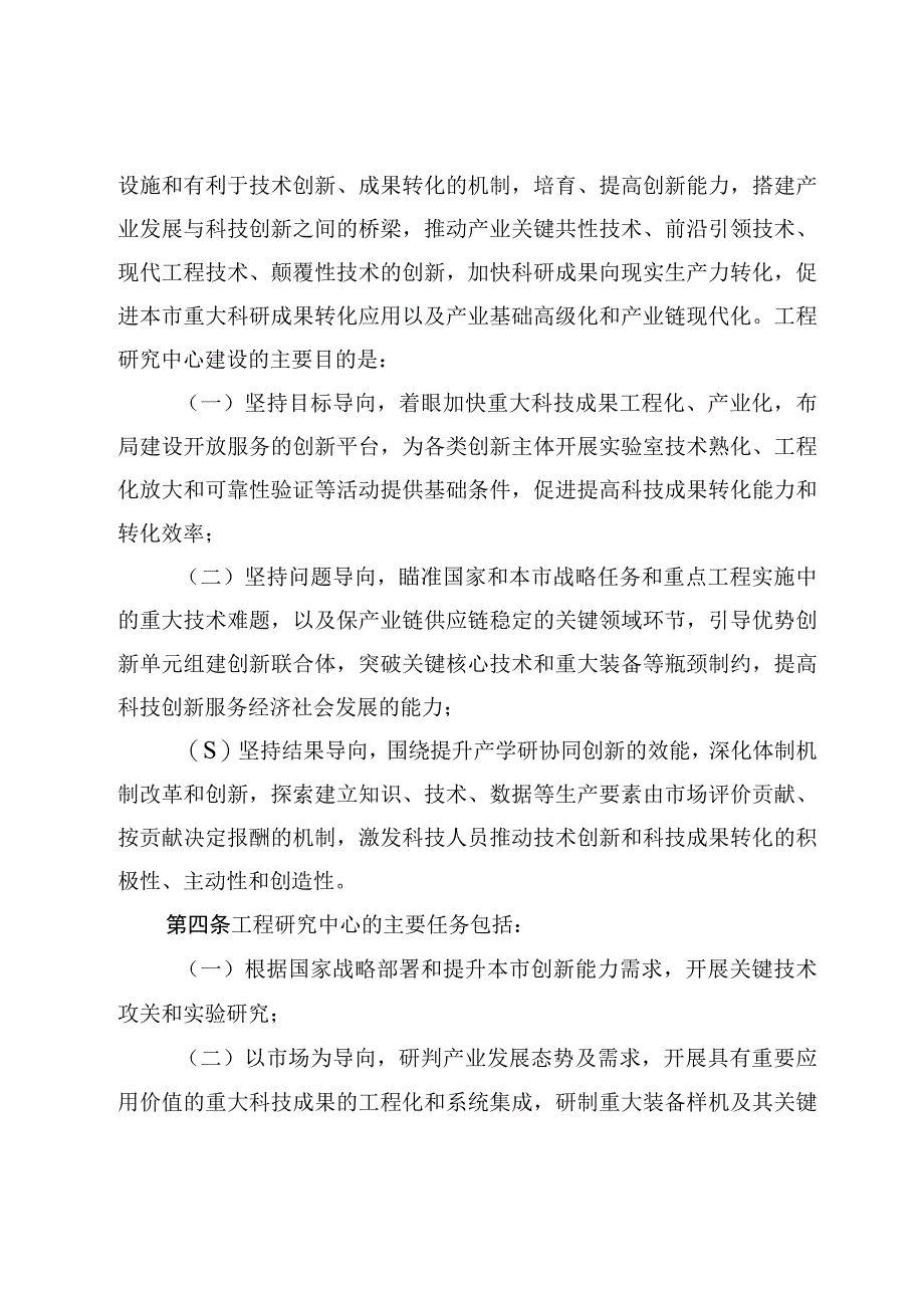 天津市工程研究中心管理办法（试行）、天津市工程研究中心评价工作指南.docx_第2页