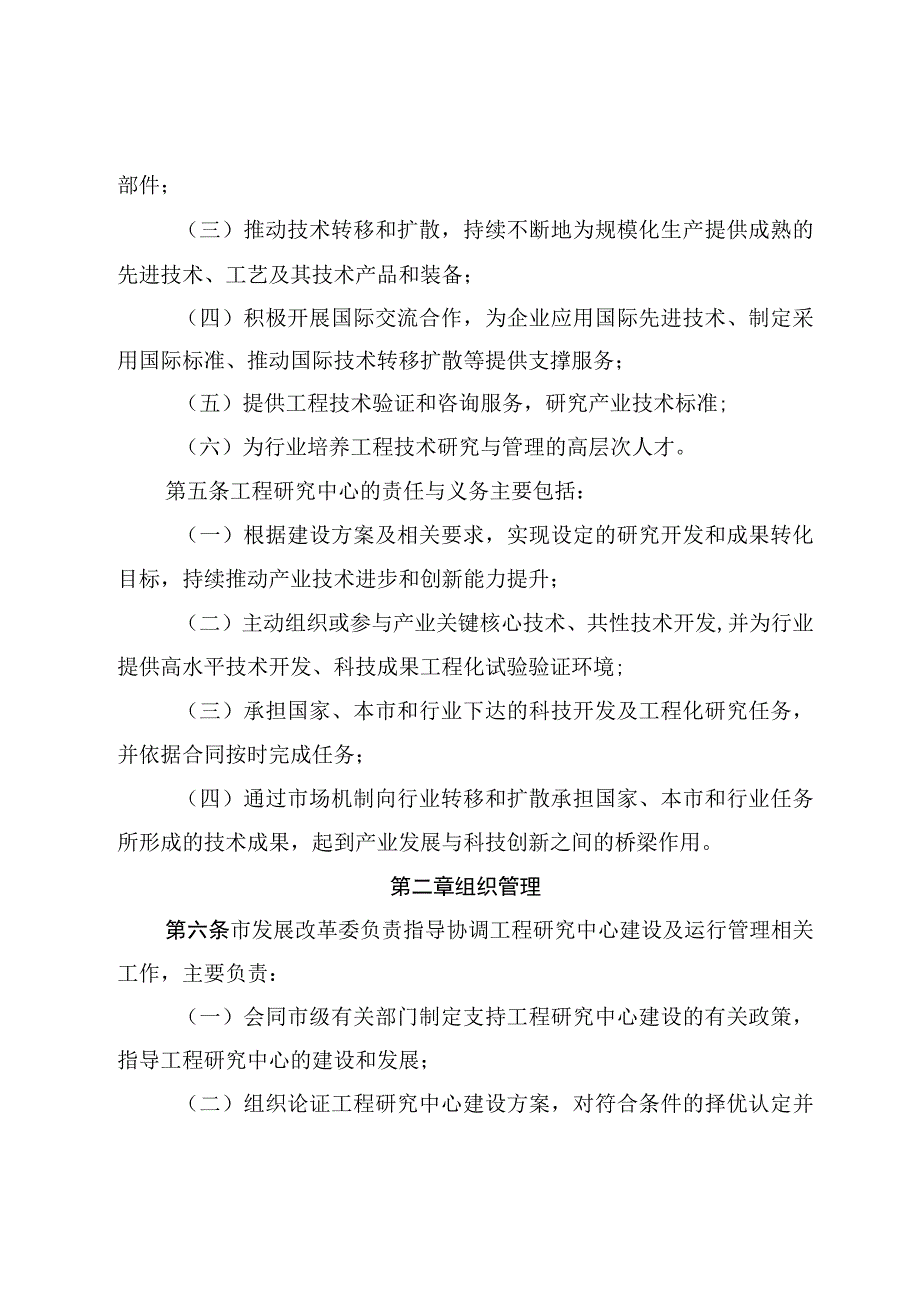 天津市工程研究中心管理办法（试行）、天津市工程研究中心评价工作指南.docx_第3页