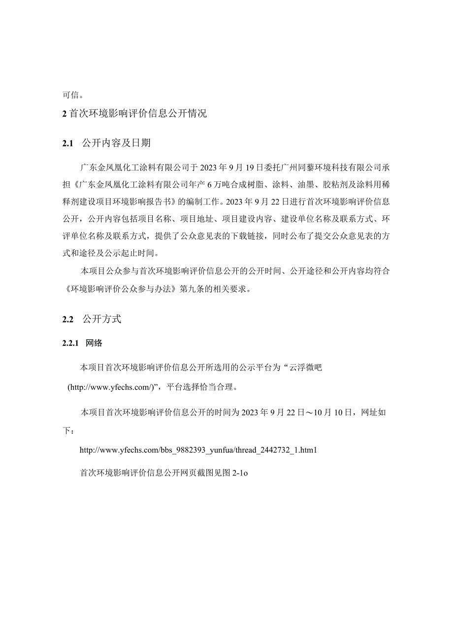 年产6万吨合成树脂、涂料、油墨、胶粘剂及涂料用稀释剂建设项目环评公共参与说明.docx_第3页