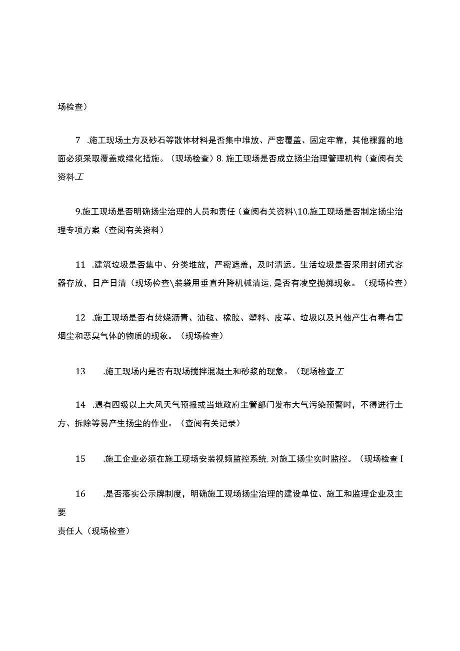 扬尘日常巡查制度.docx_第2页