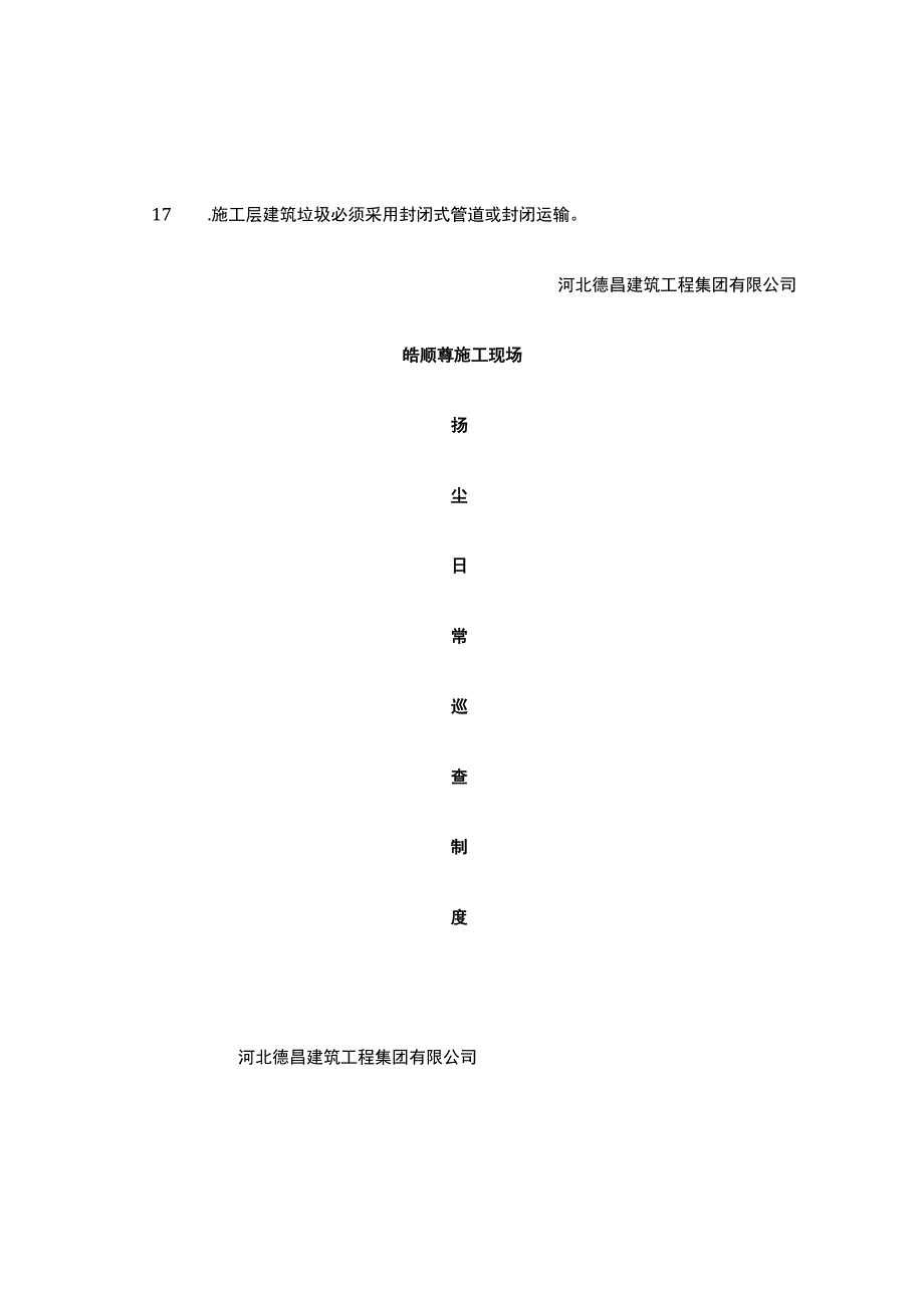 扬尘日常巡查制度.docx_第3页