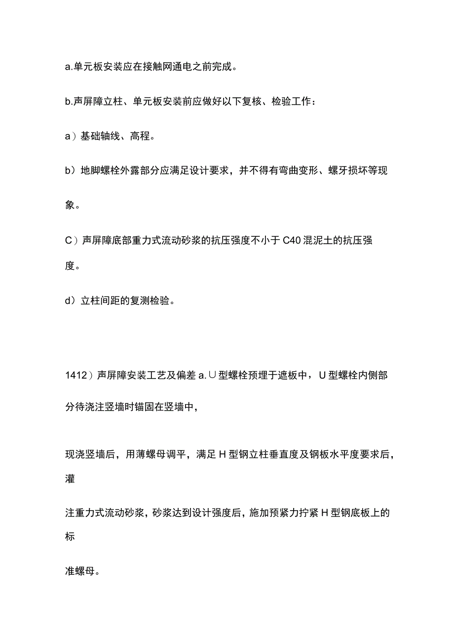 声屏障施工作业指导书[全].docx_第2页