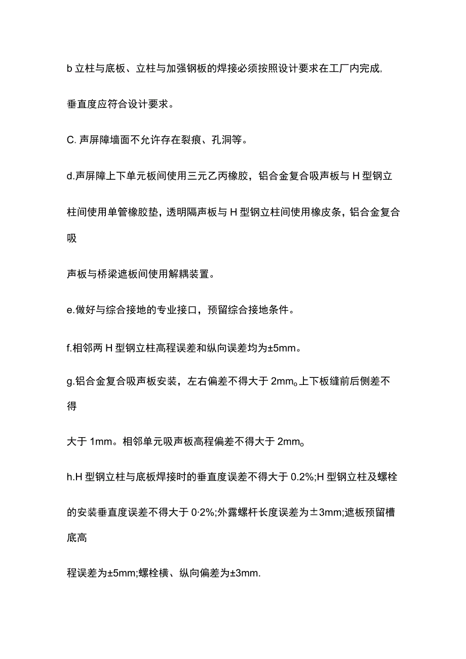 声屏障施工作业指导书[全].docx_第3页