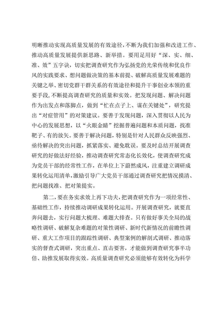 在主题教育调研成果交流会上的发言提纲.docx_第2页