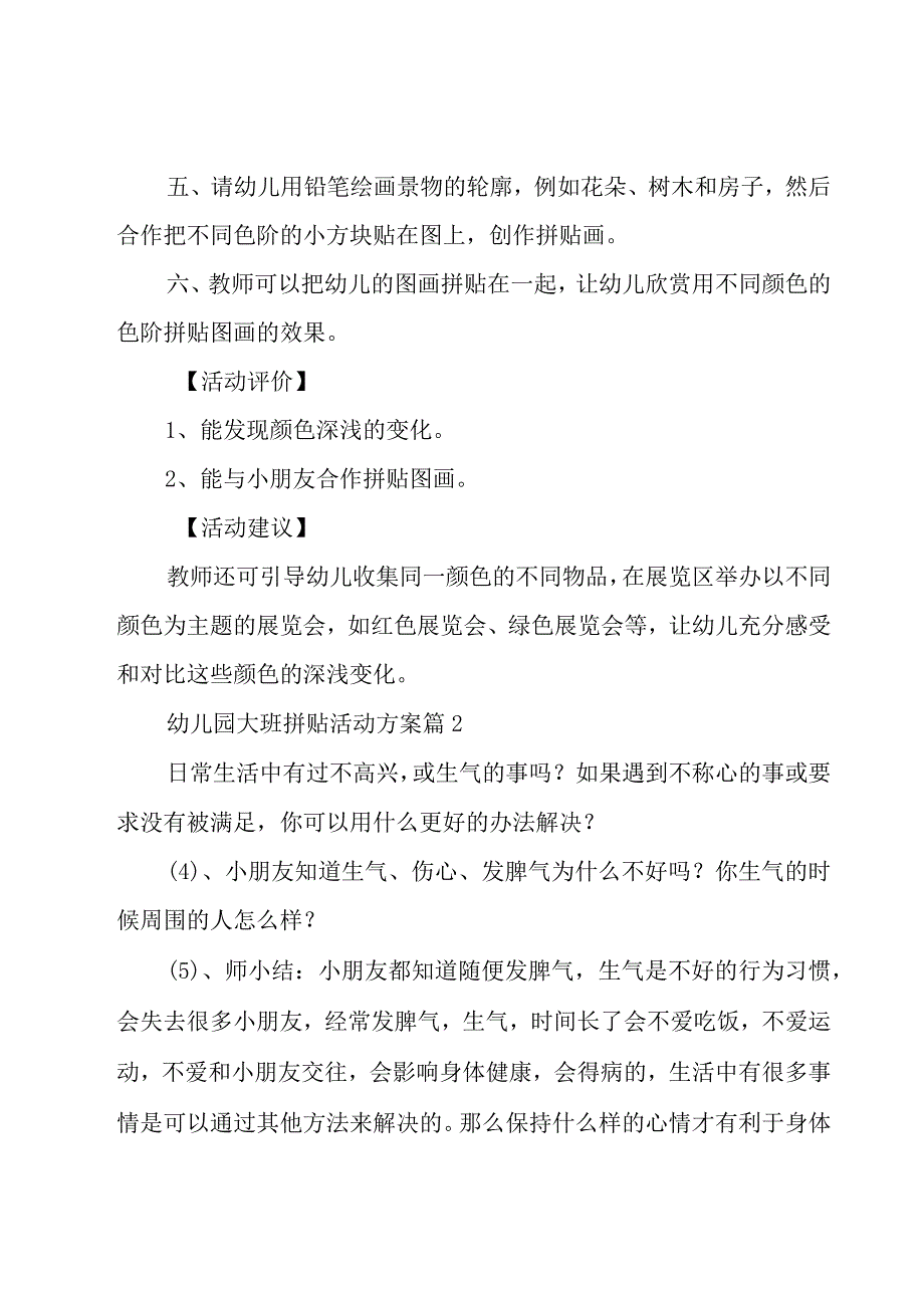 幼儿园大班拼贴活动方案（26篇）.docx_第2页