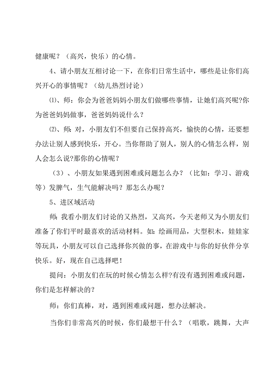 幼儿园大班拼贴活动方案（26篇）.docx_第3页