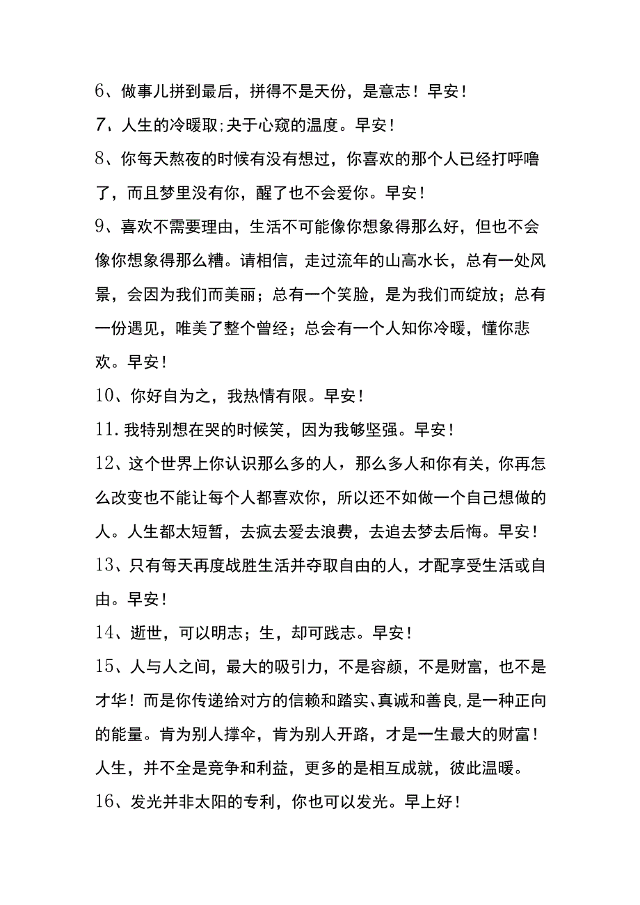 暖心早安文案模板.docx_第2页