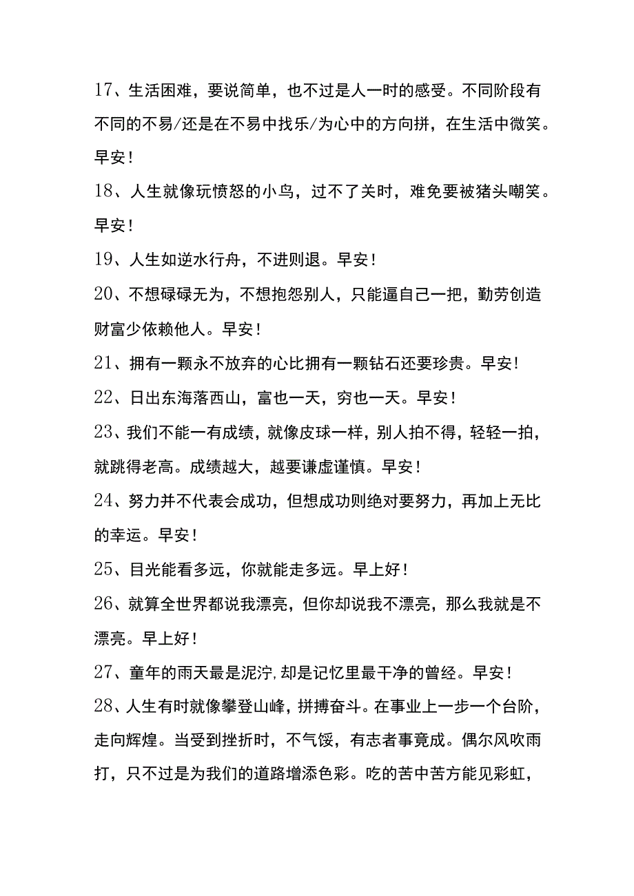 暖心早安文案模板.docx_第3页