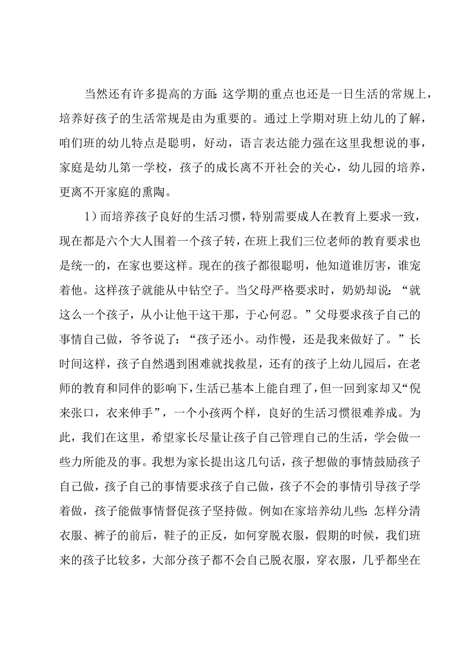 家长会方案四篇.docx_第2页