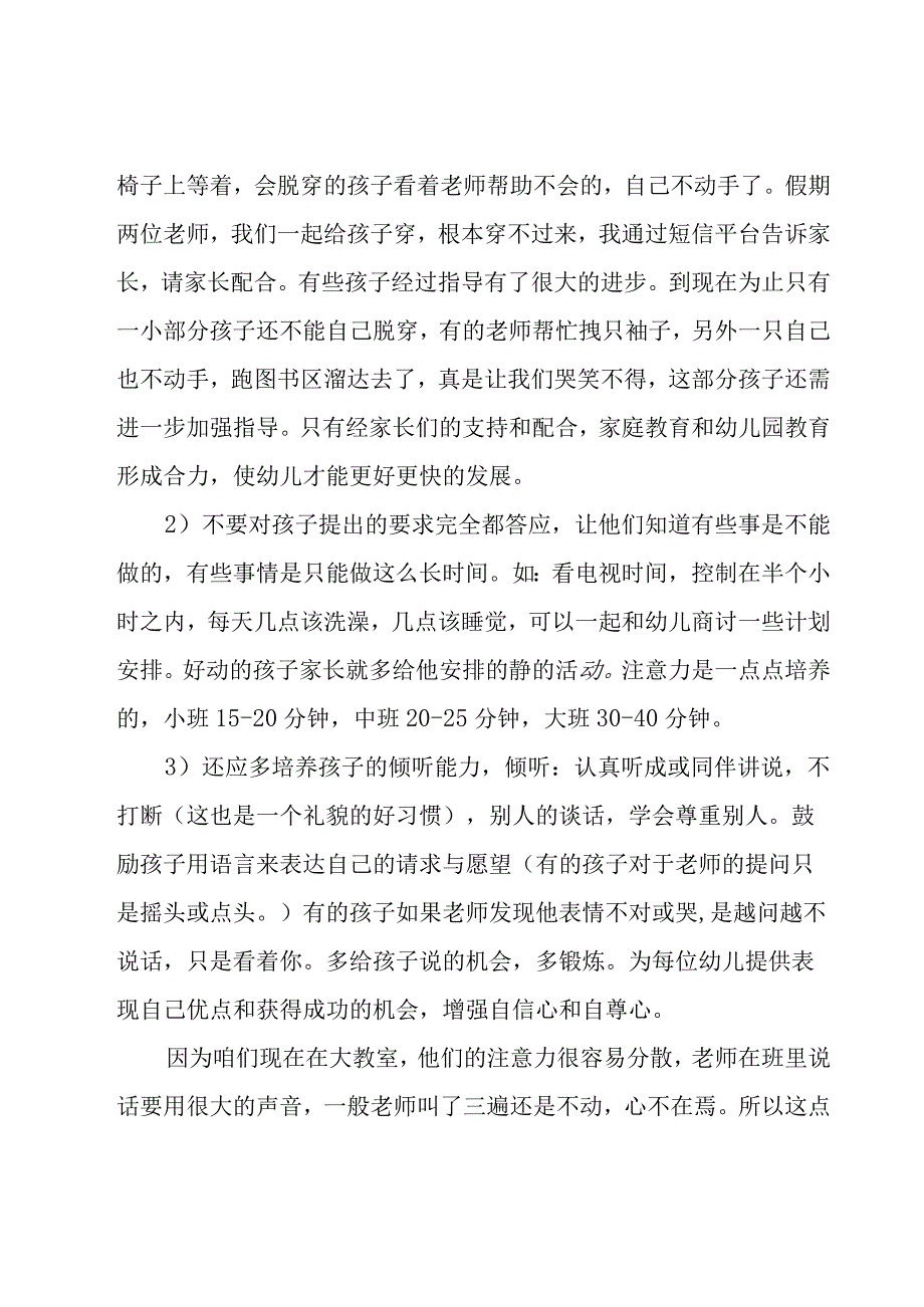 家长会方案四篇.docx_第3页