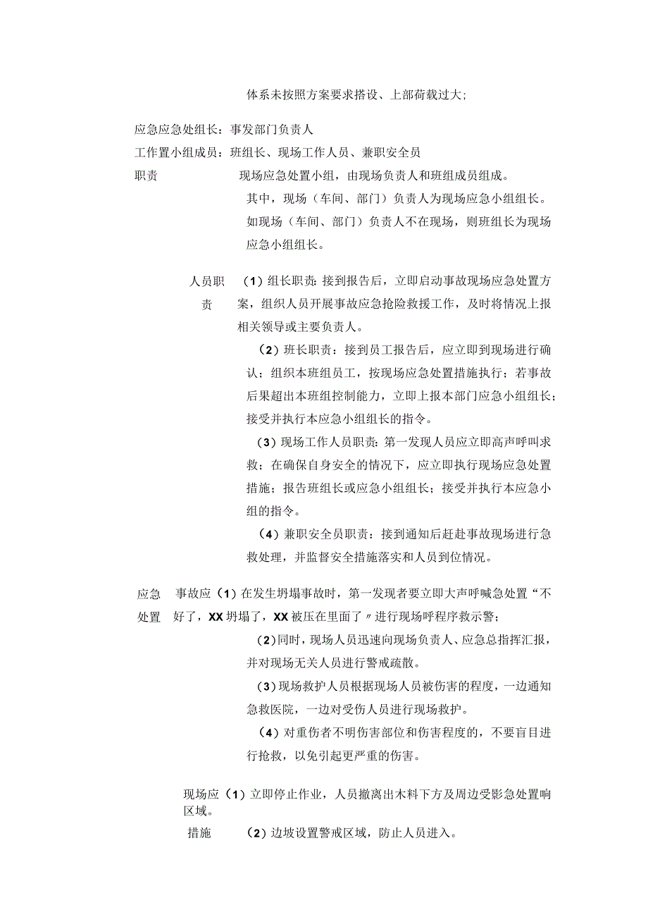 坍塌事故现场处置完整方案.docx_第2页