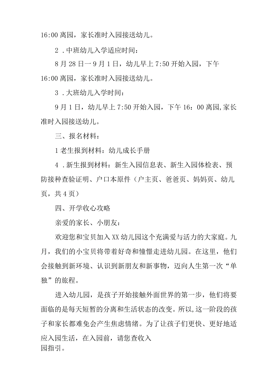 幼儿园2023年秋季学期开学通知及温馨提示.docx_第2页