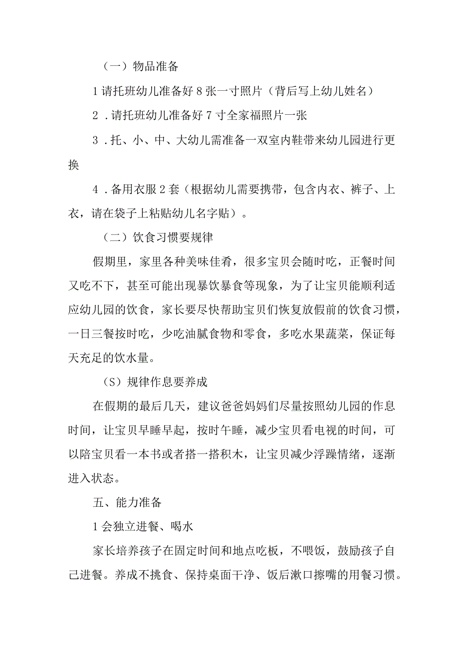 幼儿园2023年秋季学期开学通知及温馨提示.docx_第3页