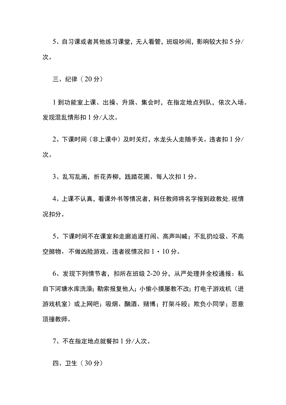 学校文明班级评比细则全.docx_第2页