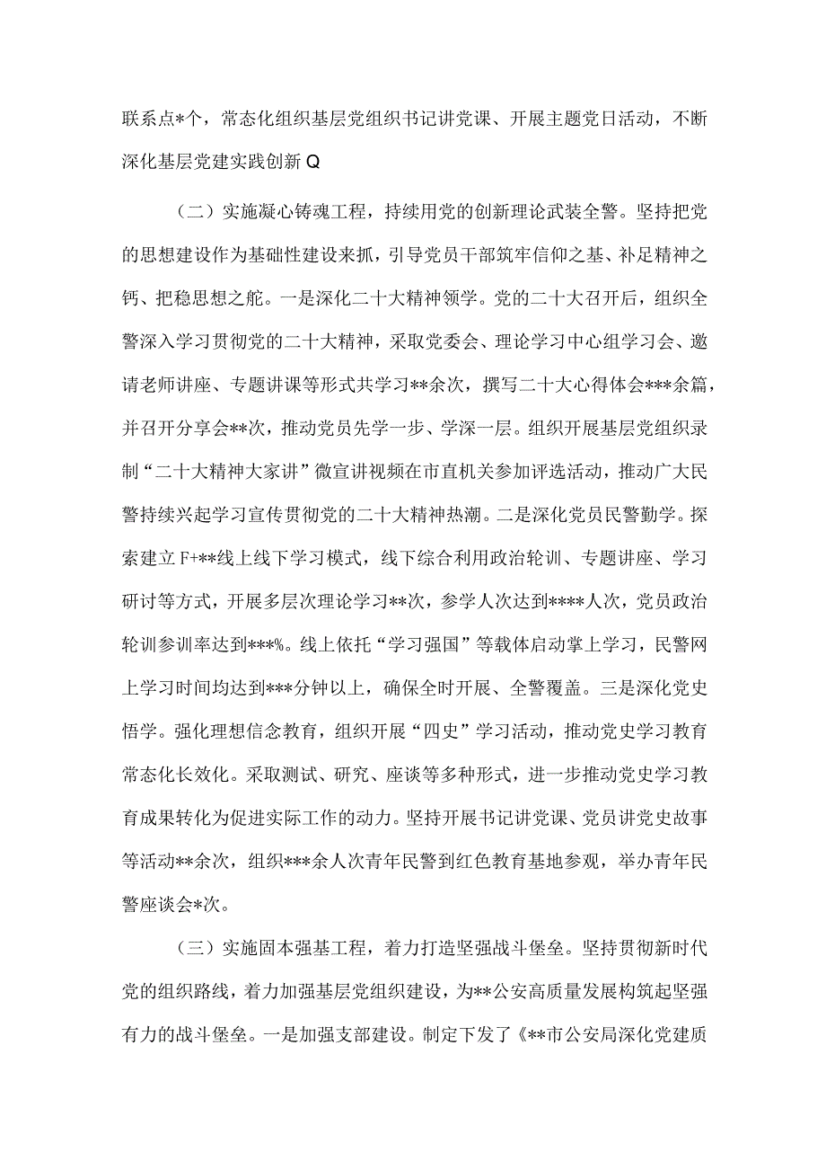 机关党委上半年党建工作总结供借鉴.docx_第2页