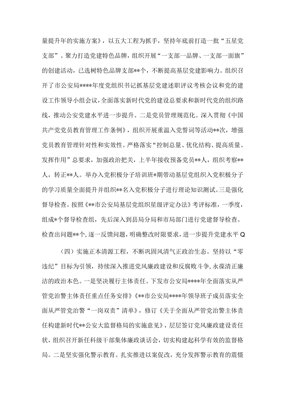 机关党委上半年党建工作总结供借鉴.docx_第3页