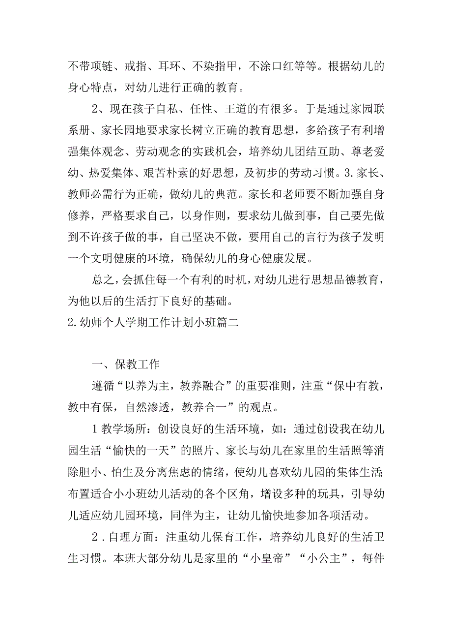 幼师个人学期工作计划小班.docx_第3页