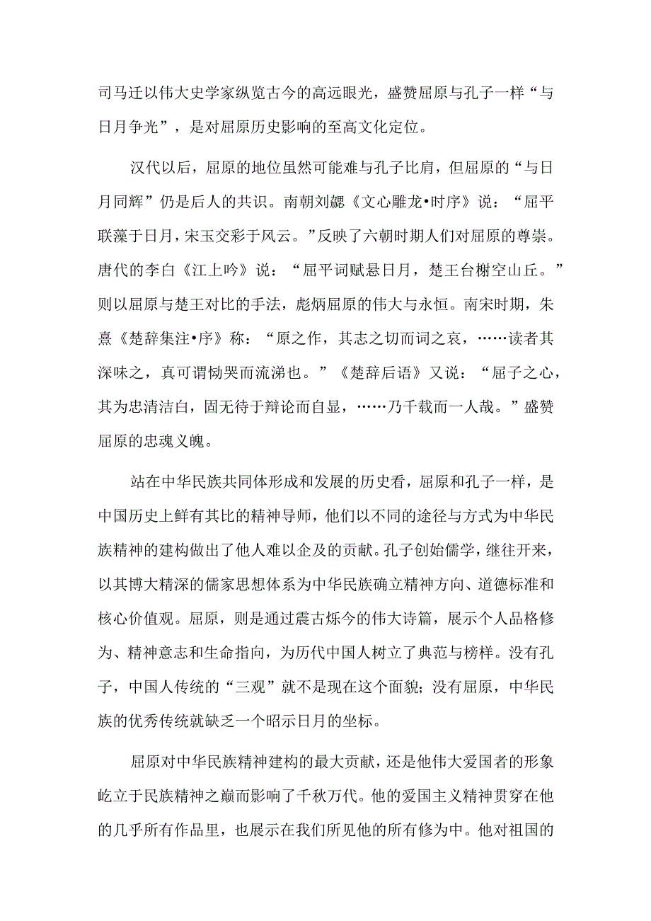 屈原的文化高度：与日月同辉.docx_第2页