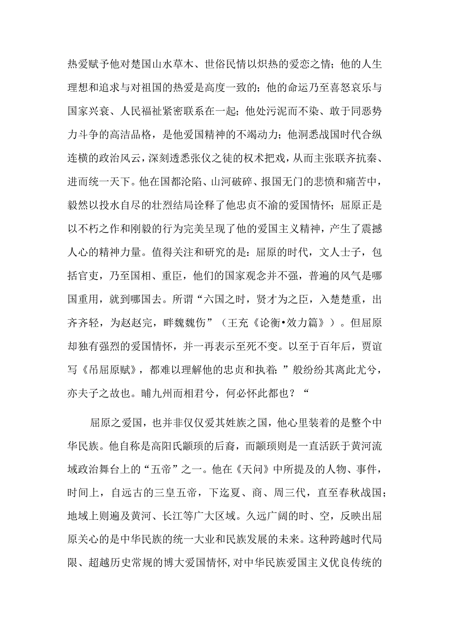 屈原的文化高度：与日月同辉.docx_第3页