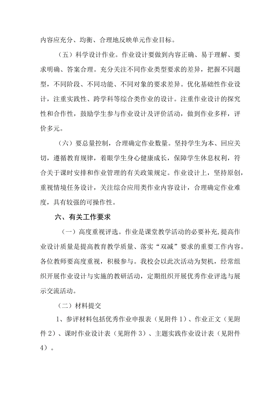 小学作业设计评比活动方案.docx_第3页