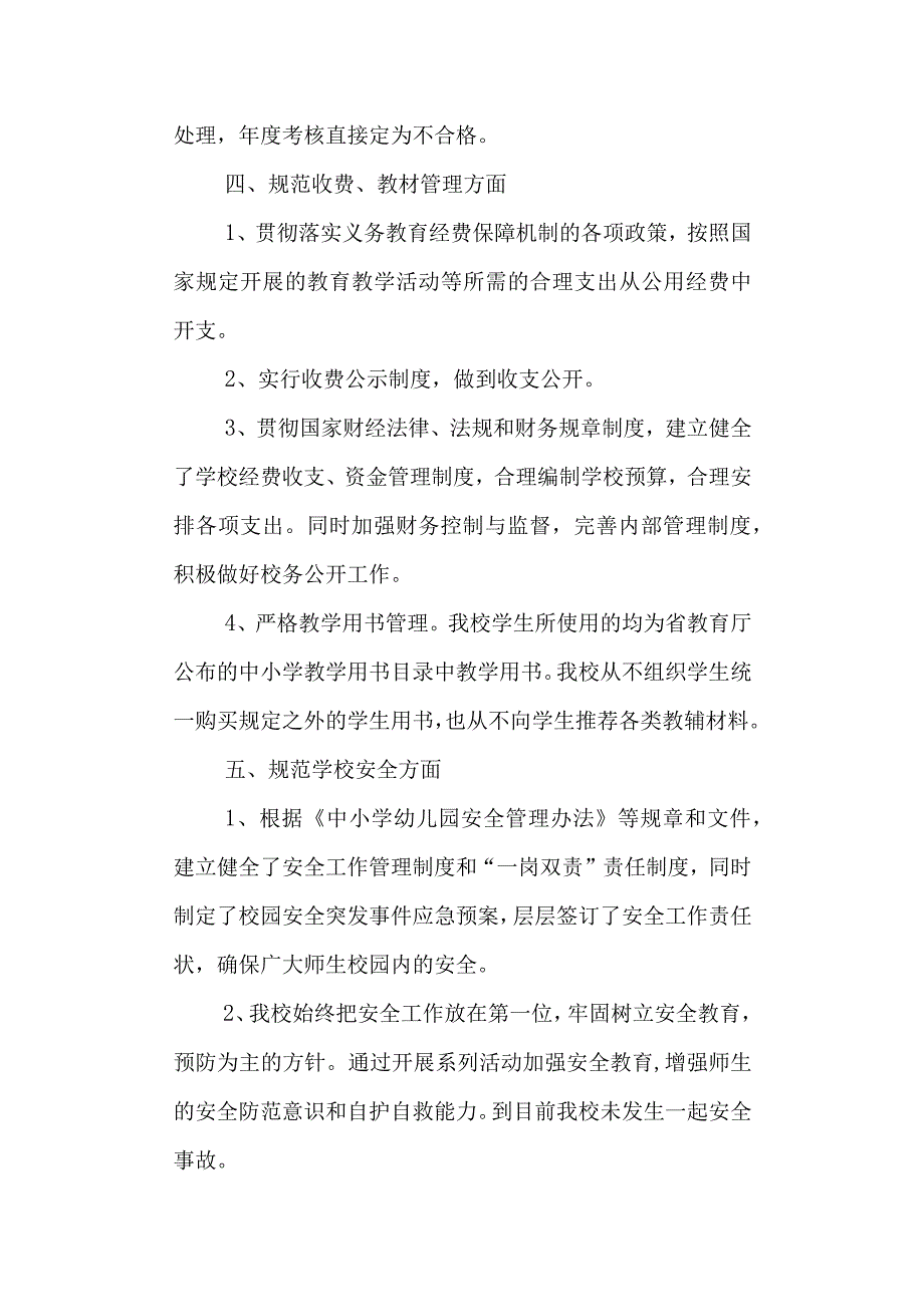 学校规范办学行为自查报告(1).docx_第3页