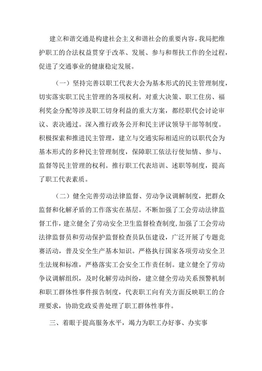 市局工会工作情况汇报：完善机制服务大局全力推进工会工作稳定和谐发展.docx_第2页