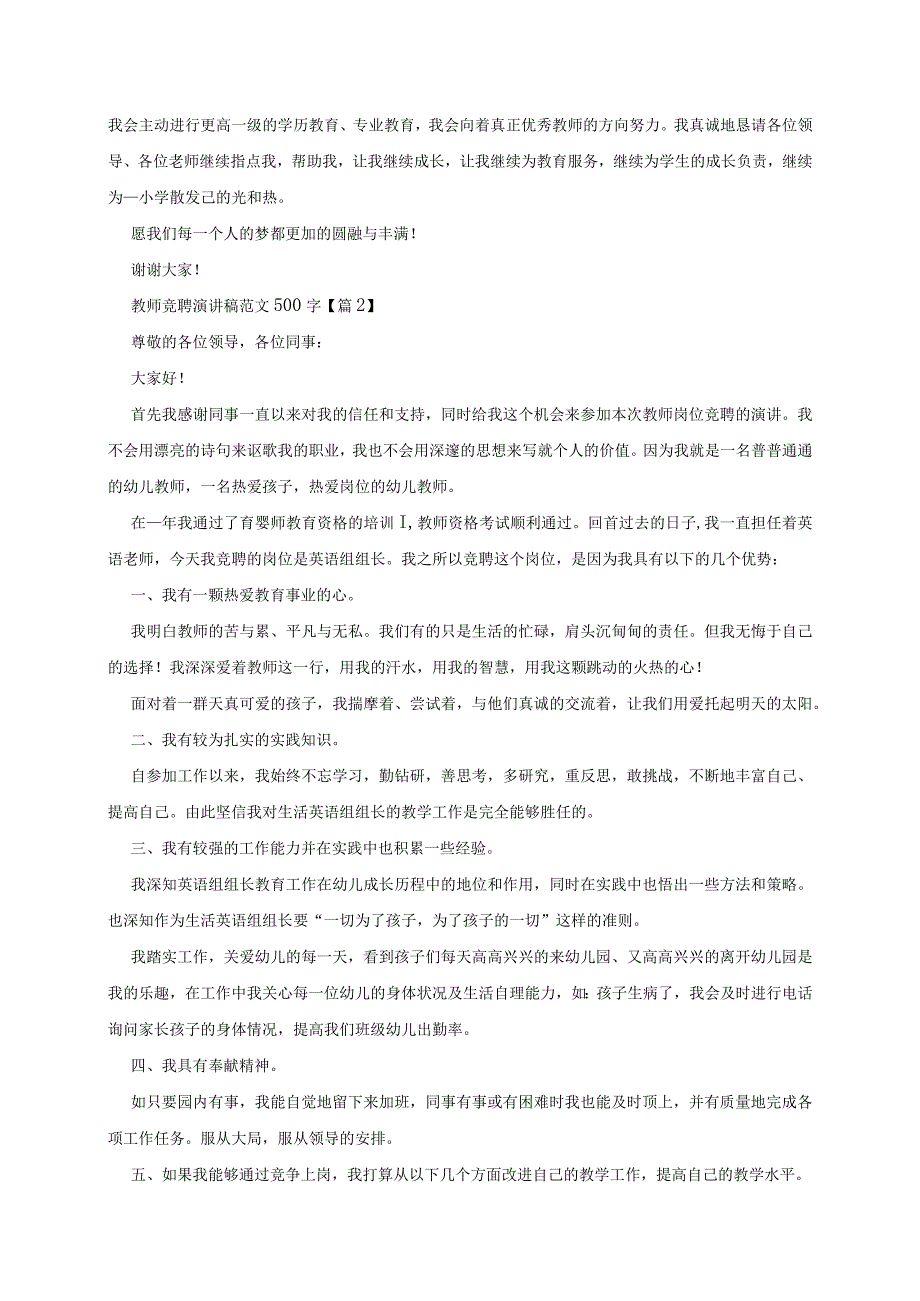 教师竞聘演讲稿范文500字10篇.docx_第2页