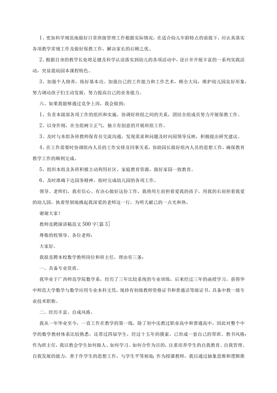 教师竞聘演讲稿范文500字10篇.docx_第3页