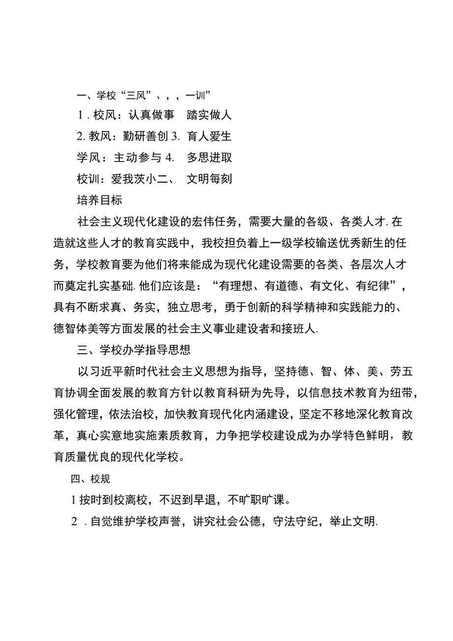 学校规章制度.docx_第2页