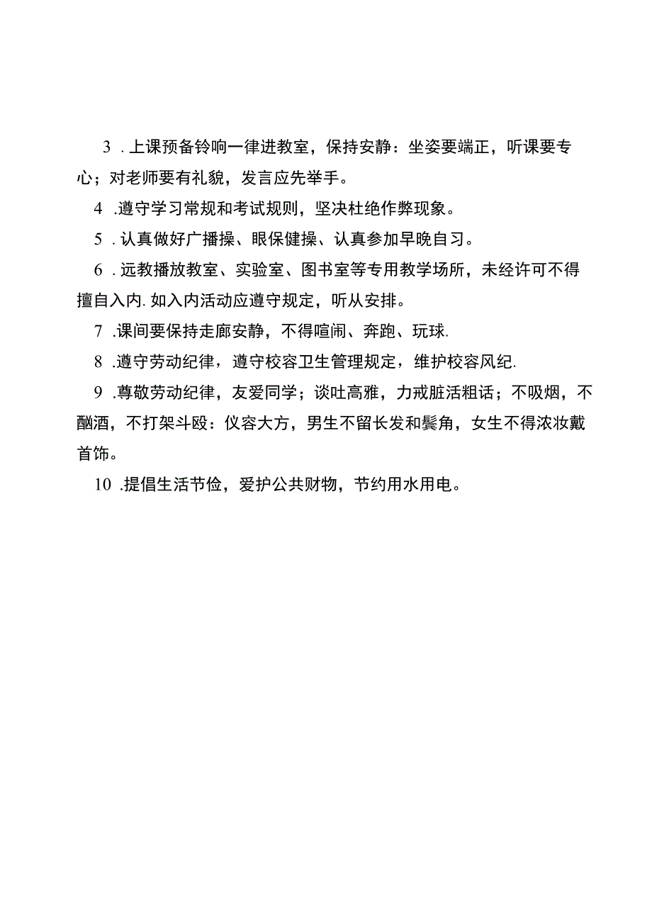 学校规章制度.docx_第3页